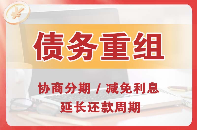 白马井债务重组