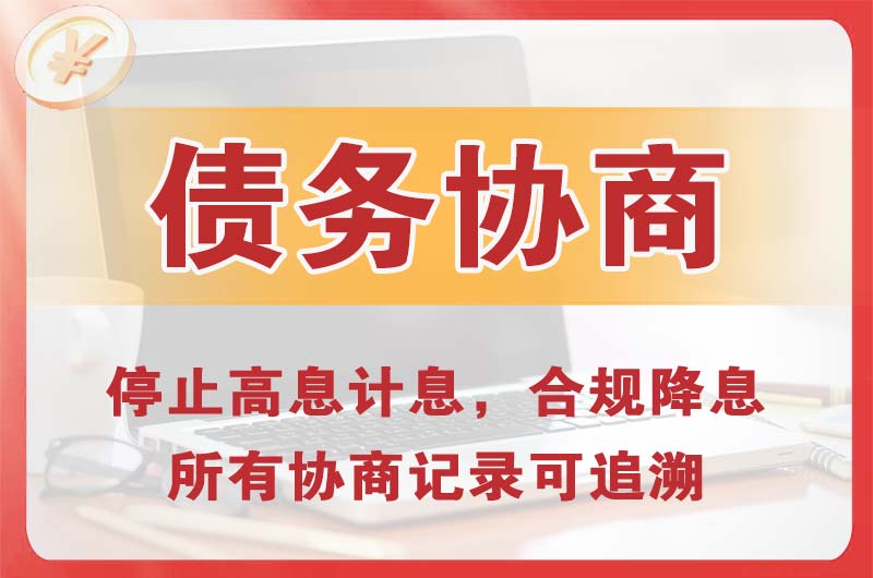 白马井债务协商
